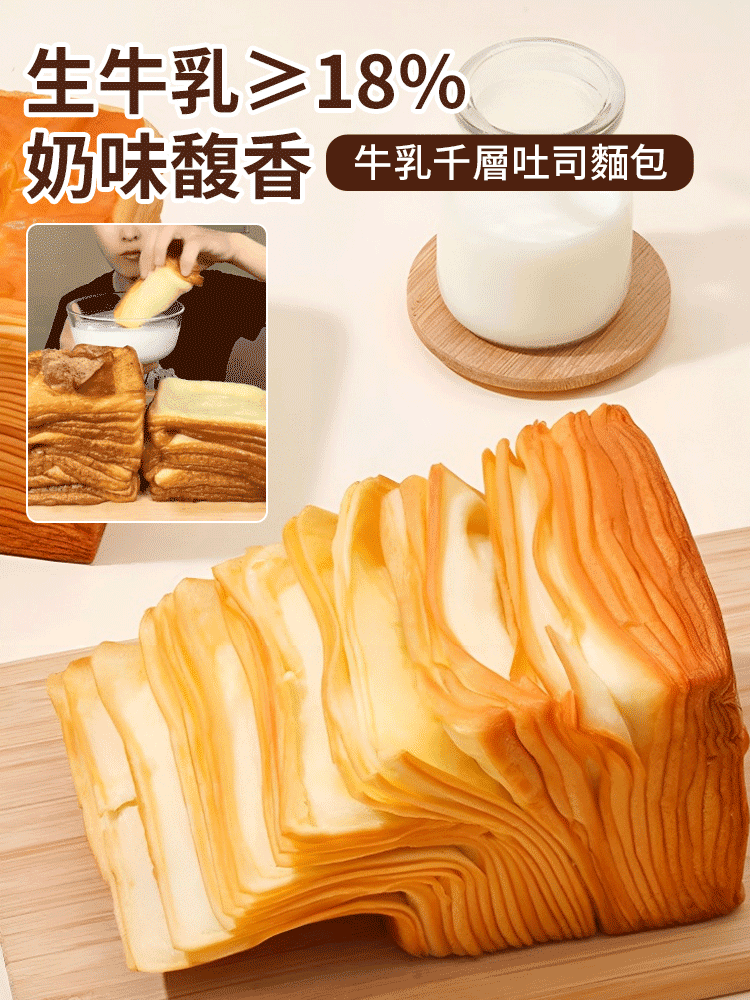 千層吐司麵包